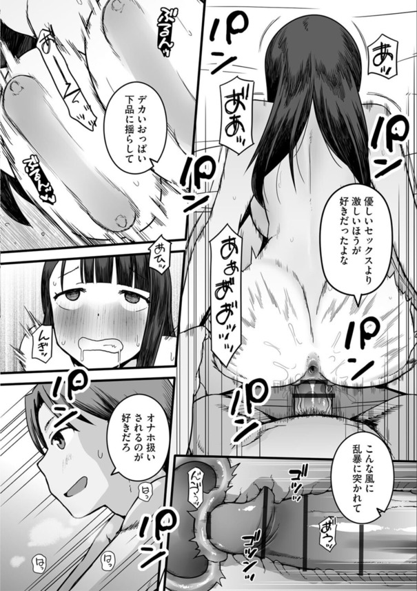【エロマンガ】過去の男に抱かれ絶頂に導かれる人妻さん