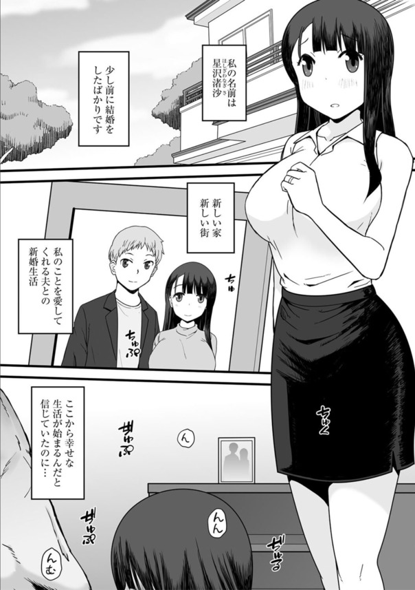 【エロマンガ】過去の男に抱かれ絶頂に導かれる人妻さん