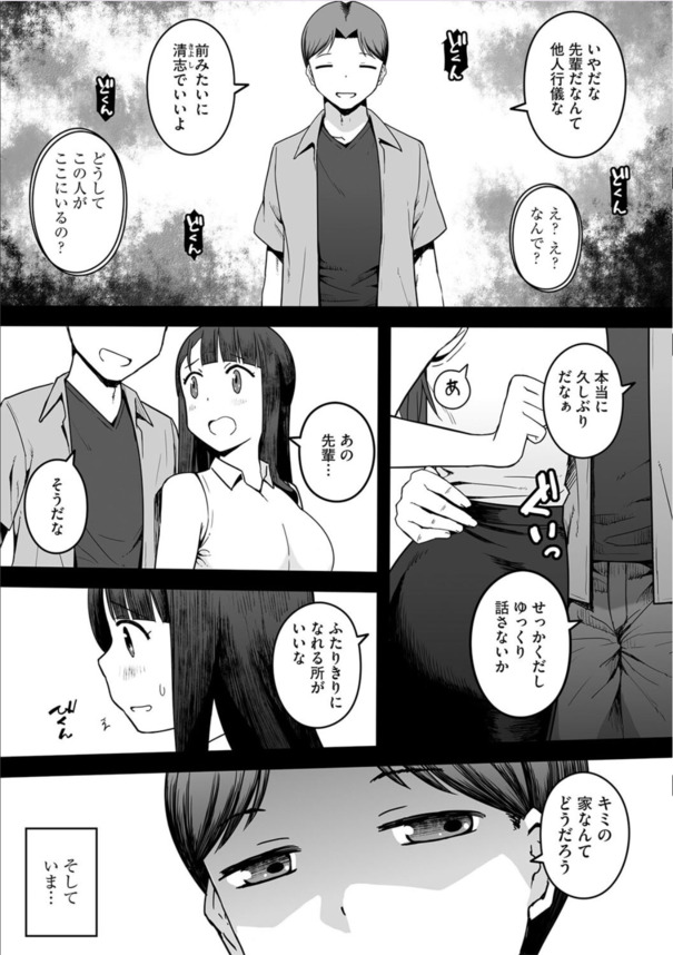 【エロマンガ】過去の男に抱かれ絶頂に導かれる人妻さん