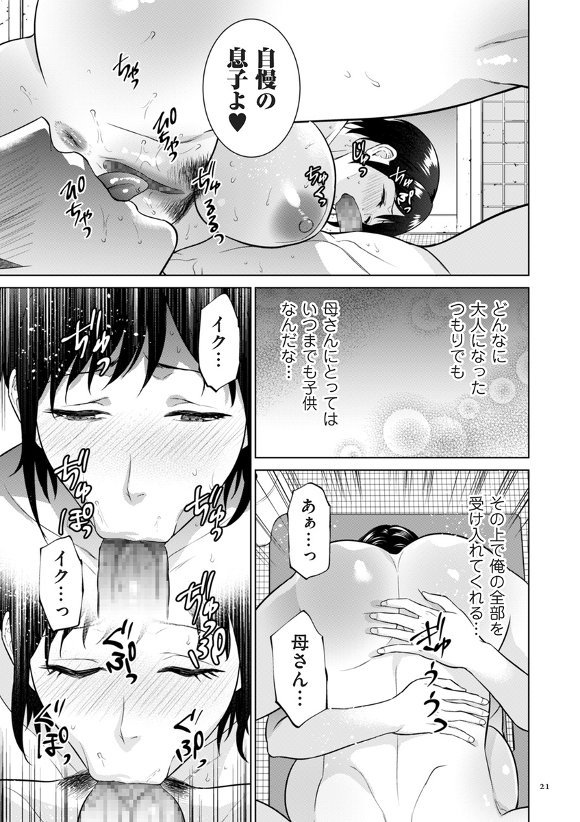 【エロマンガ】母と子と禁断の関係で抜きたい時はこれッ！