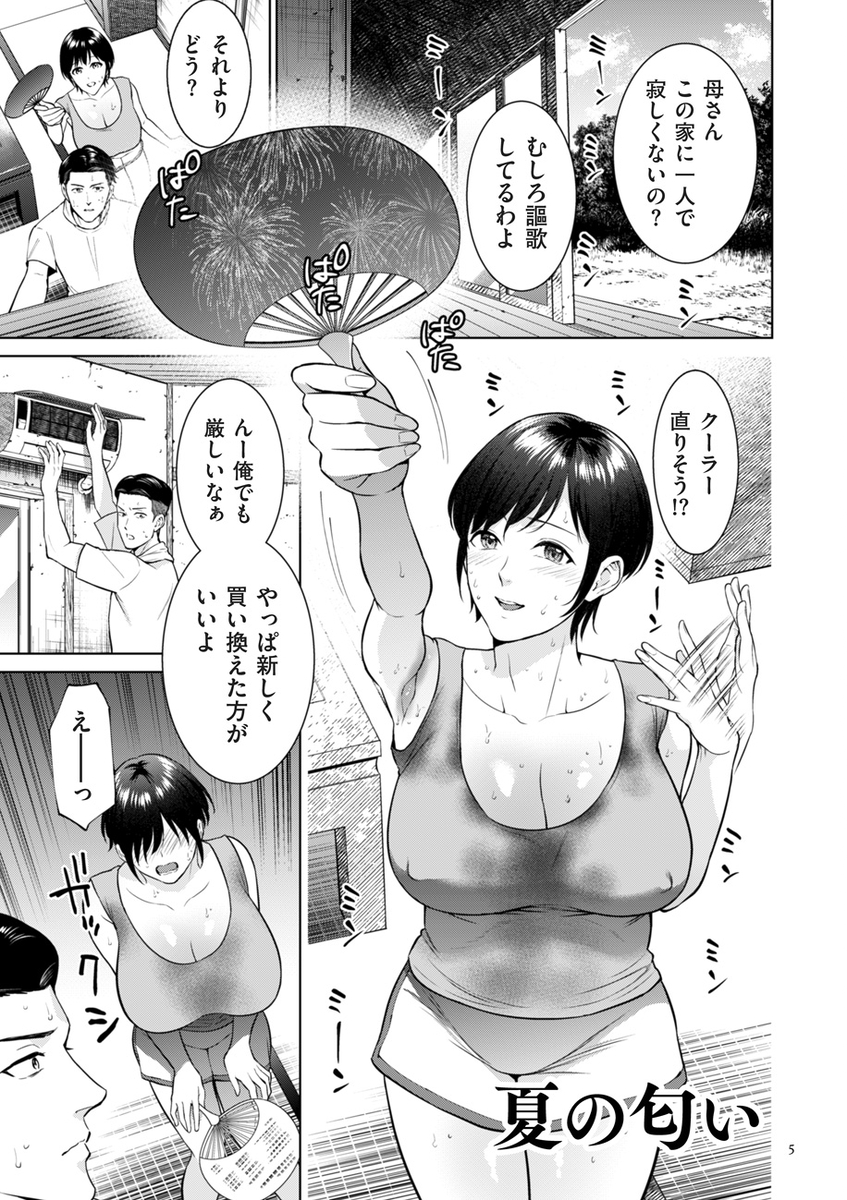【エロマンガ】母と子と禁断の関係で抜きたい時はこれッ！