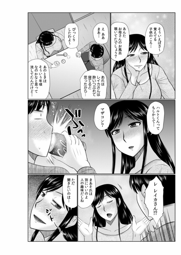 【エロ漫画無料】「よかったら私と…セックスしてみない？」お母さんの親友にエッチな誘惑をされて…