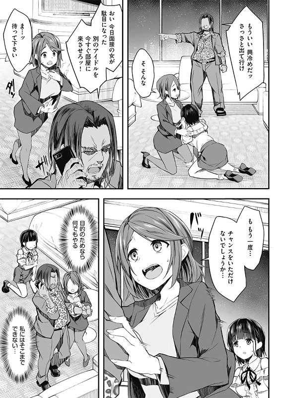 【エロマンガ】母と娘、並べて従属姦！母娘アイドル枕営業がエロ過ぎる！