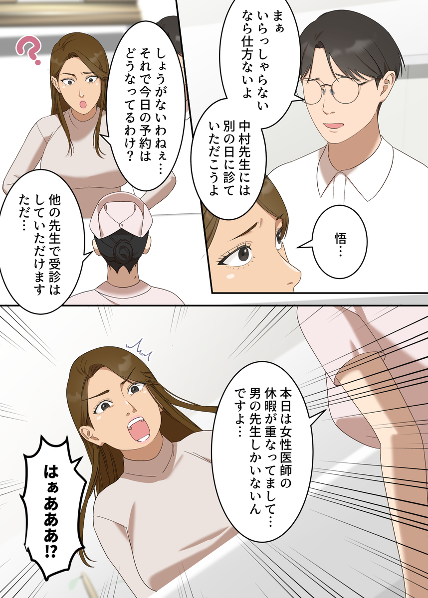 【エロマンガ】「我慢しなきゃ…駄目なのに…ッ」産婦人科の触診で感じでしまった人妻の運命が…