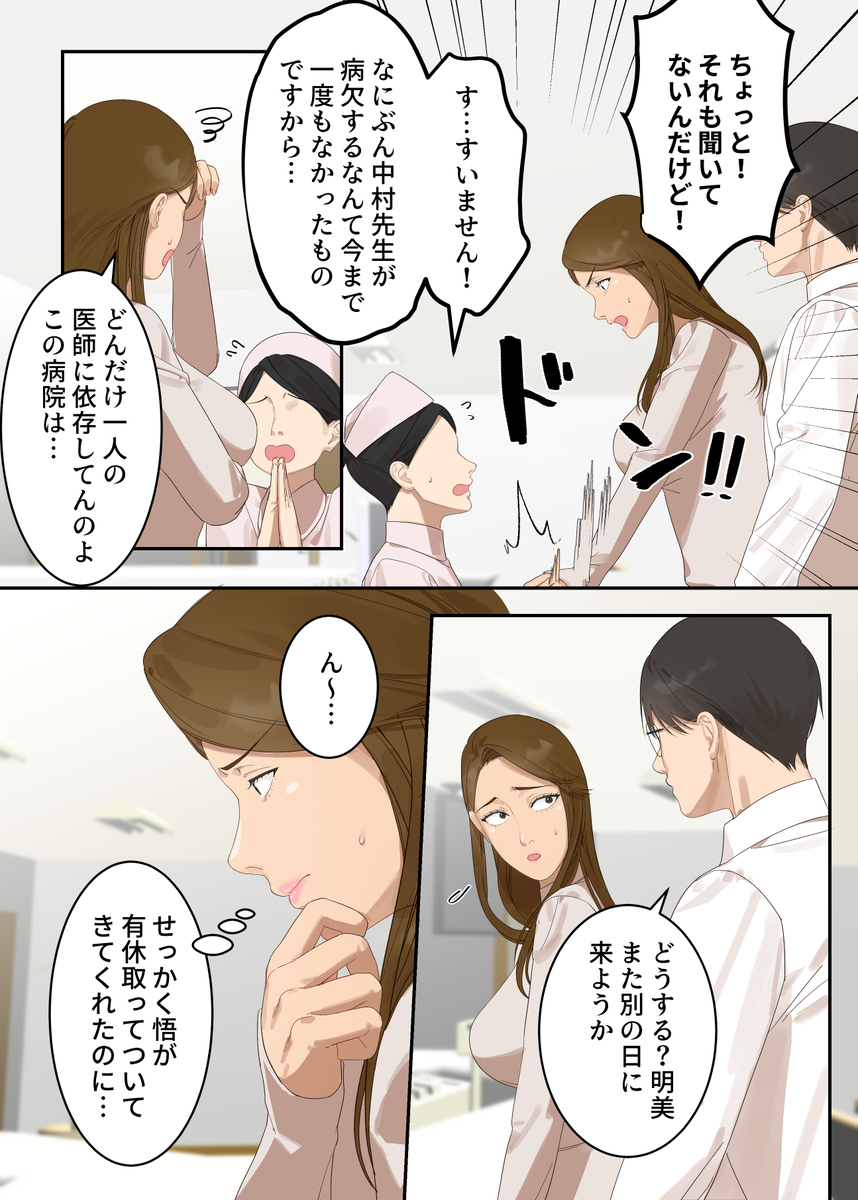 【エロマンガ】「我慢しなきゃ…駄目なのに…ッ」産婦人科の触診で感じでしまった人妻の運命が…