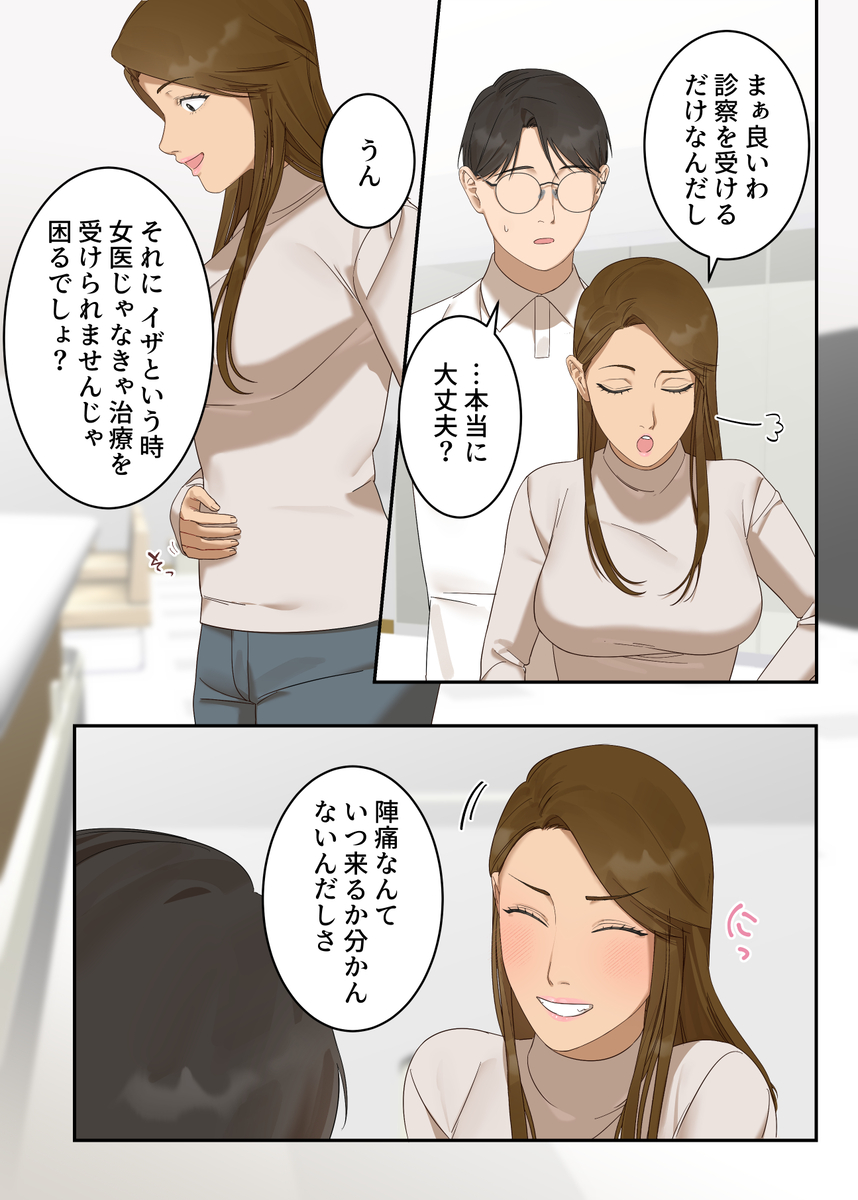 【エロマンガ】「我慢しなきゃ…駄目なのに…ッ」産婦人科の触診で感じでしまった人妻の運命が…