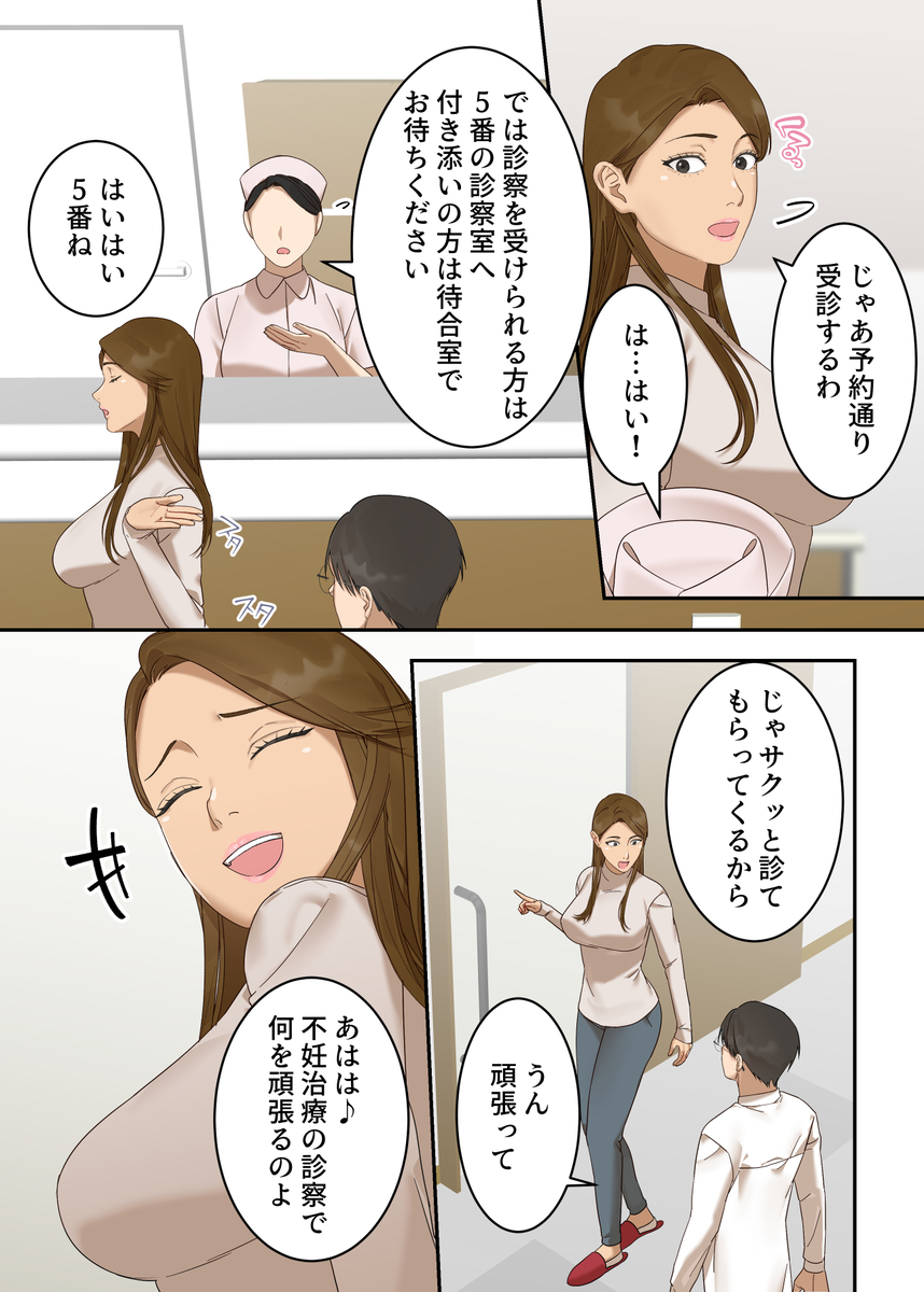 【エロマンガ】「我慢しなきゃ…駄目なのに…ッ」産婦人科の触診で感じでしまった人妻の運命が…