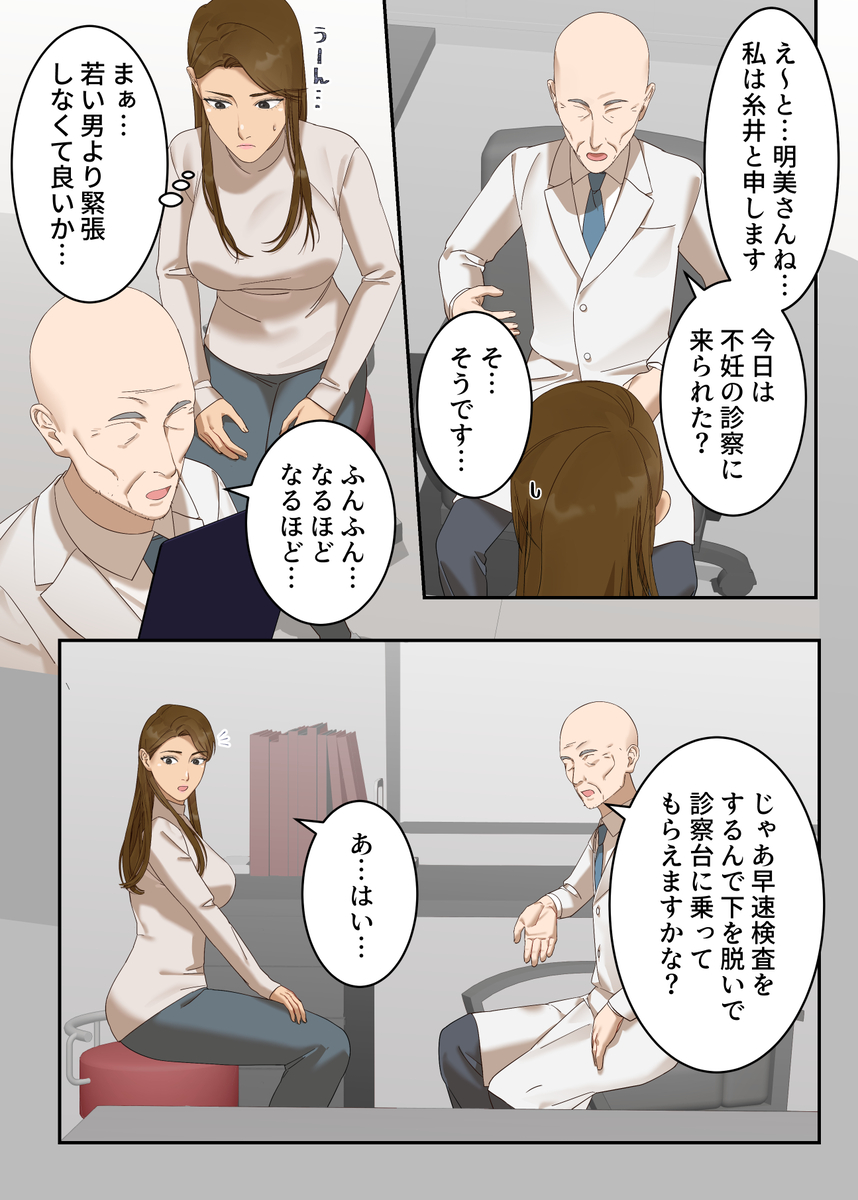 【エロマンガ】「我慢しなきゃ…駄目なのに…ッ」産婦人科の触診で感じでしまった人妻の運命が…