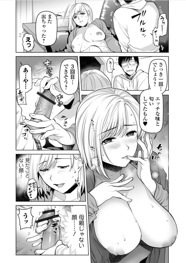 【えろまんが】息子に抱かれてイキまくるお母さんがエチエチすぎてヤバいｗｗｗ