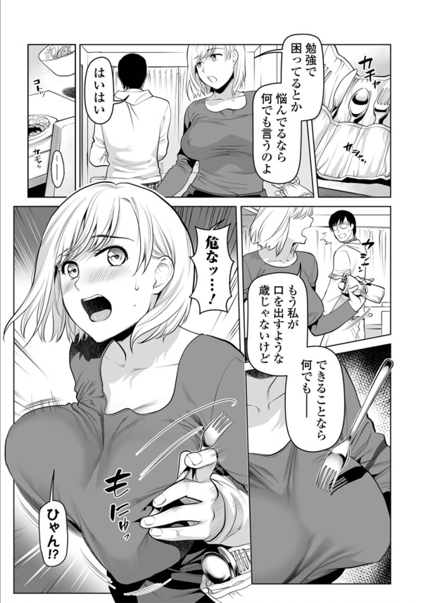 【えろまんが】息子に抱かれてイキまくるお母さんがエチエチすぎてヤバいｗｗｗ