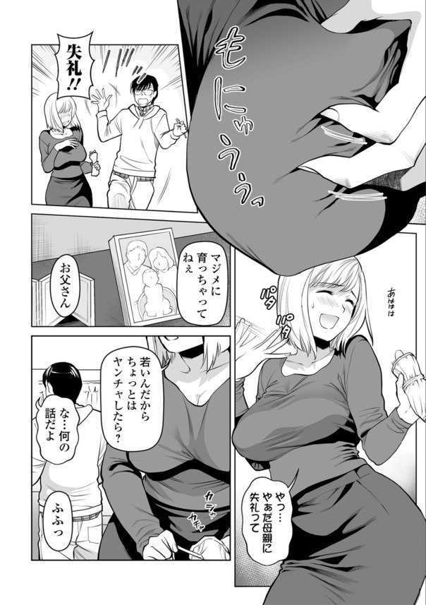 【えろまんが】息子に抱かれてイキまくるお母さんがエチエチすぎてヤバいｗｗｗ