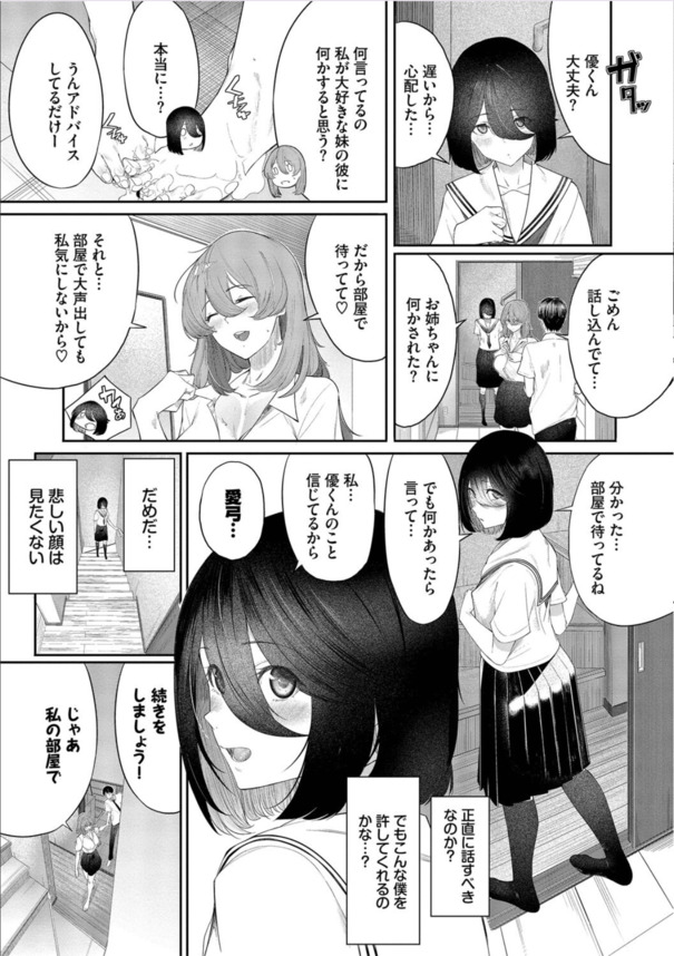 【エロ漫画】彼女がいるのに彼女のお姉さんの魅力に負けてしまい…