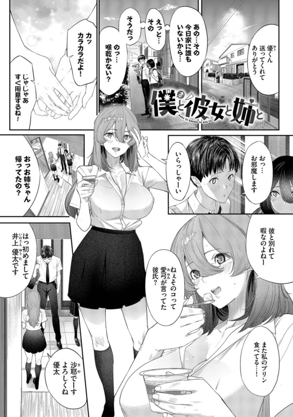 【エロ漫画】彼女がいるのに彼女のお姉さんの魅力に負けてしまい…