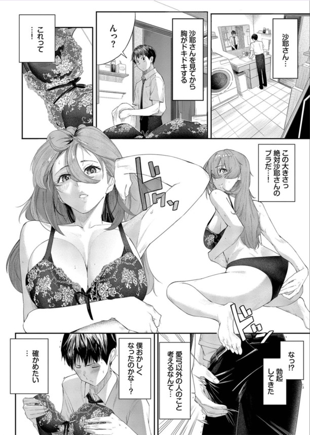 【エロ漫画】彼女がいるのに彼女のお姉さんの魅力に負けてしまい…