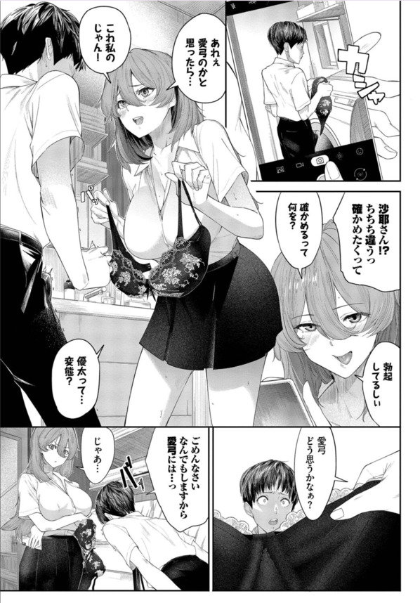 【エロ漫画】彼女がいるのに彼女のお姉さんの魅力に負けてしまい…