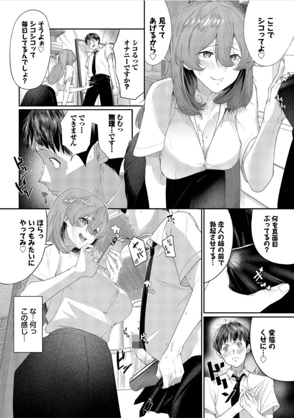 【エロ漫画】彼女がいるのに彼女のお姉さんの魅力に負けてしまい…