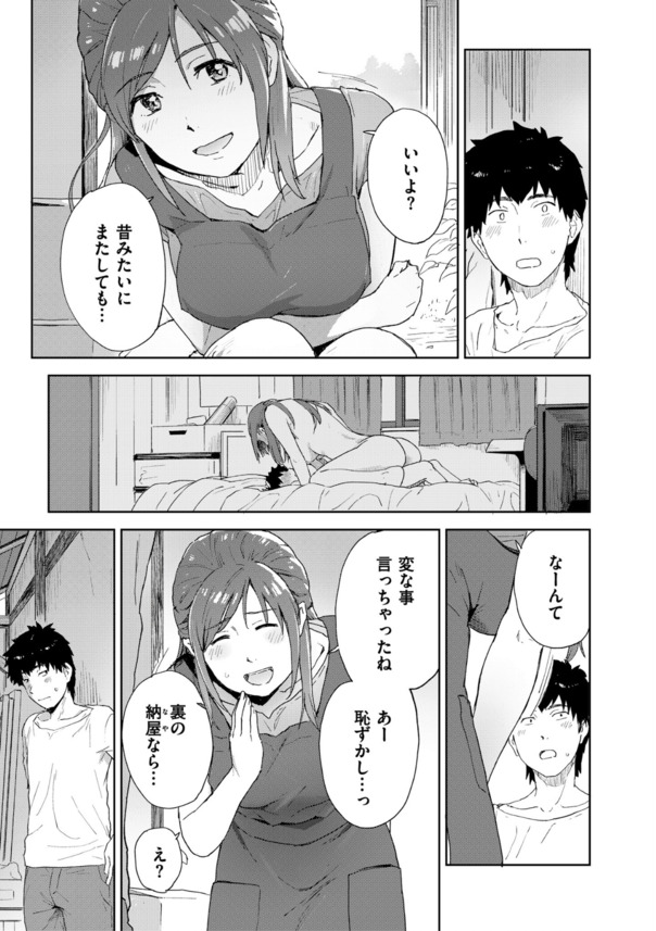 【エロ漫画】自然豊かな田舎を舞台に乙女の発情が花開く姿が最高すぎるwww
