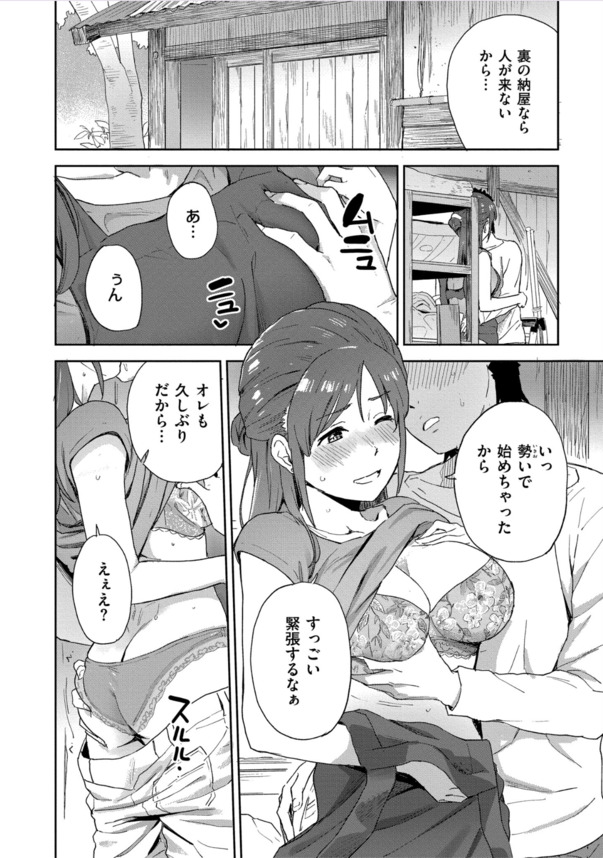 【エロ漫画】自然豊かな田舎を舞台に乙女の発情が花開く姿が最高すぎるwww