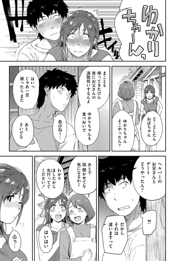 【エロ漫画】自然豊かな田舎を舞台に乙女の発情が花開く姿が最高すぎるwww