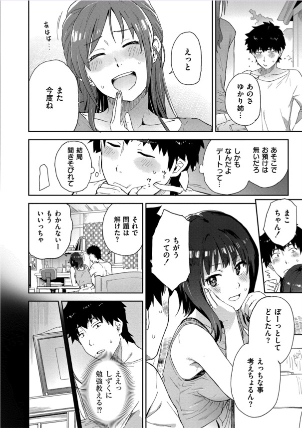【エロ漫画】自然豊かな田舎を舞台に乙女の発情が花開く姿が最高すぎるwww