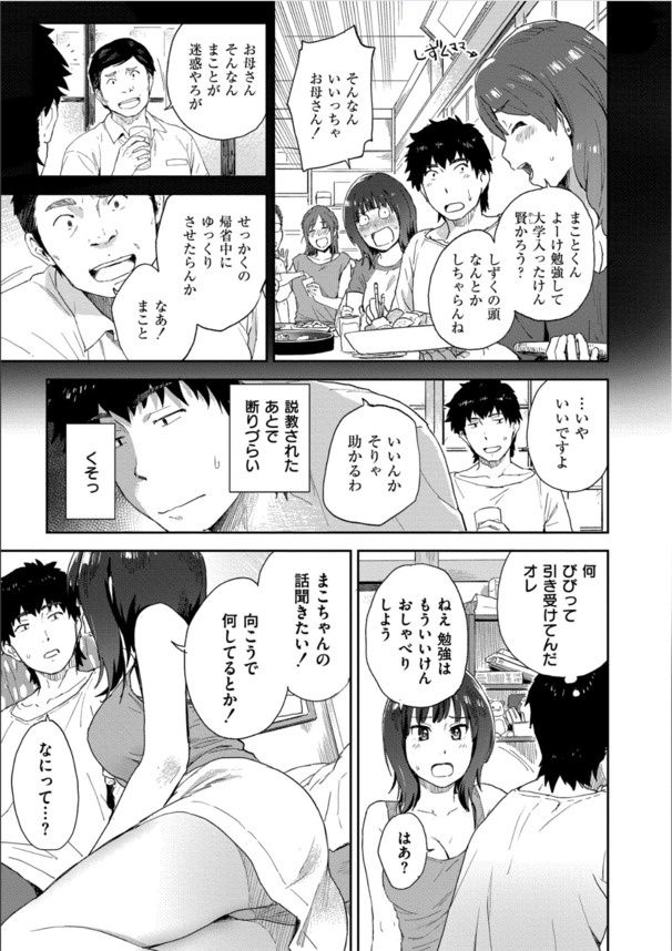 【エロ漫画】自然豊かな田舎を舞台に乙女の発情が花開く姿が最高すぎるwww