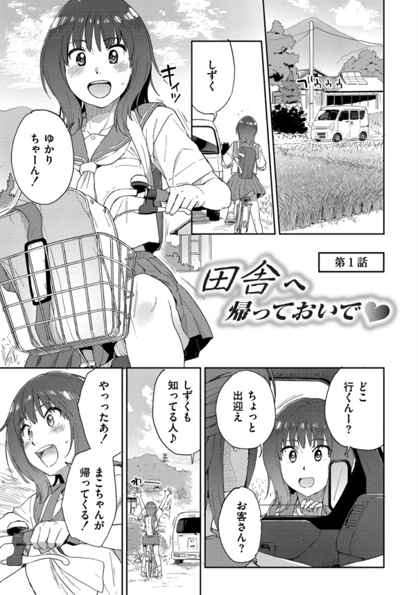 【エロ漫画】自然豊かな田舎を舞台に乙女の発情が花開く姿が最高すぎるwww