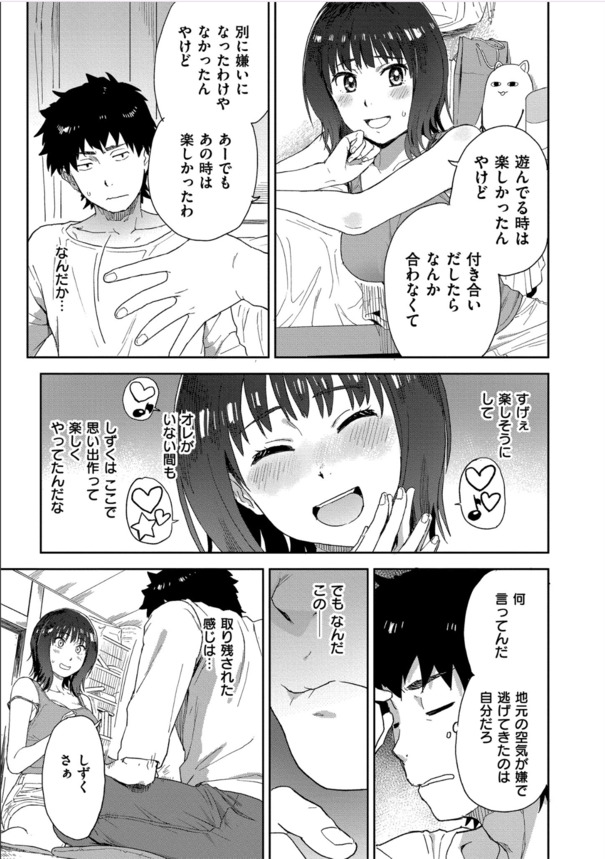 【エロ漫画】自然豊かな田舎を舞台に乙女の発情が花開く姿が最高すぎるwww