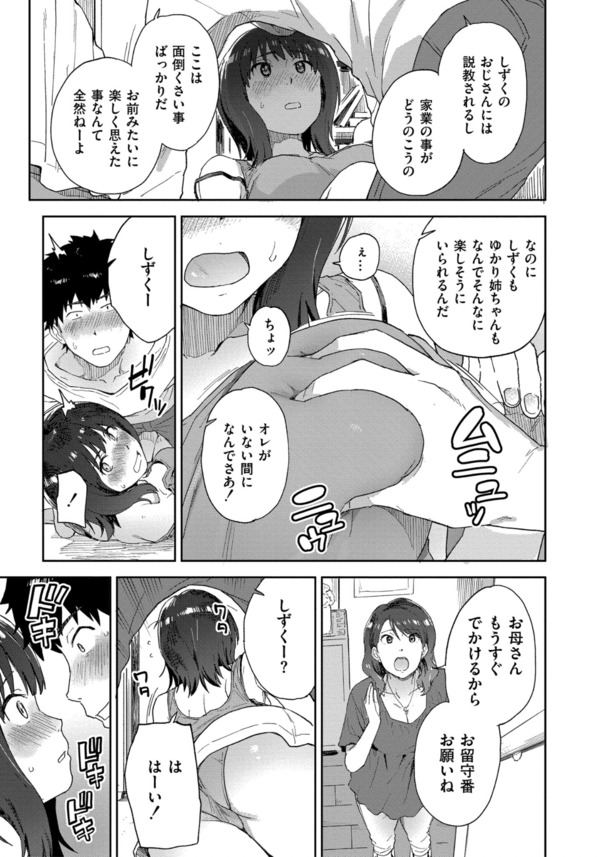 【エロ漫画】自然豊かな田舎を舞台に乙女の発情が花開く姿が最高すぎるwww