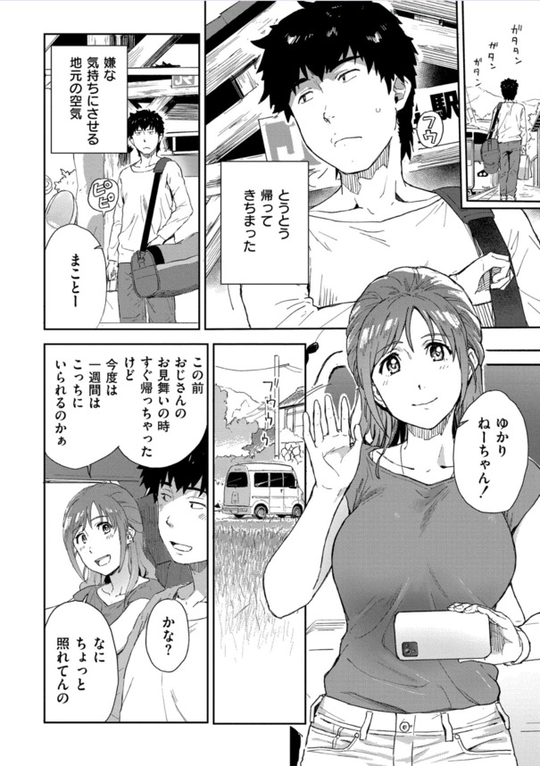 【エロ漫画】自然豊かな田舎を舞台に乙女の発情が花開く姿が最高すぎるwww