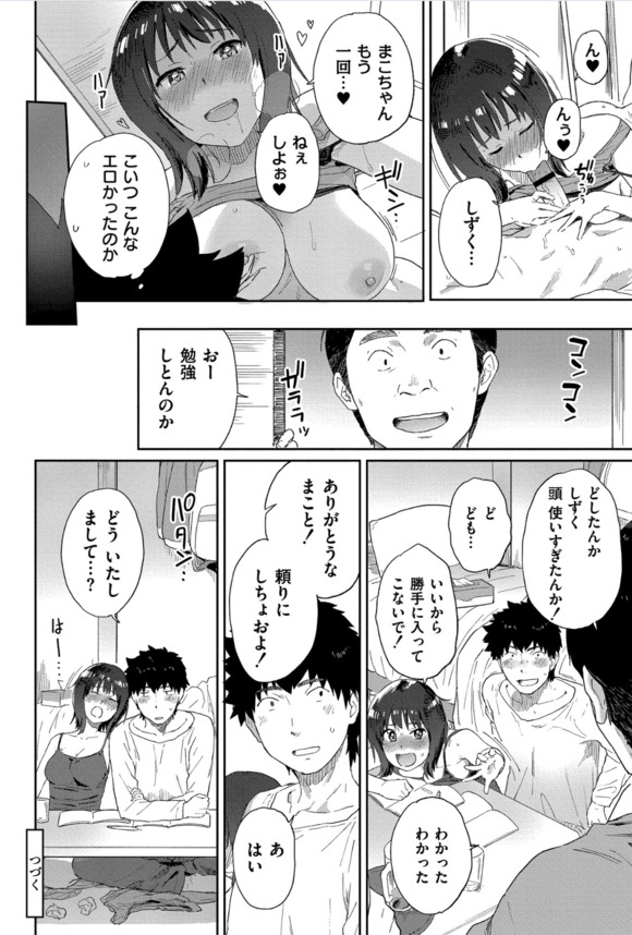 【エロ漫画】自然豊かな田舎を舞台に乙女の発情が花開く姿が最高すぎるwww