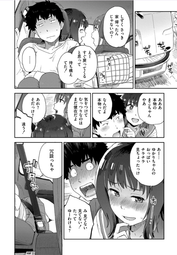 【エロ漫画】自然豊かな田舎を舞台に乙女の発情が花開く姿が最高すぎるwww
