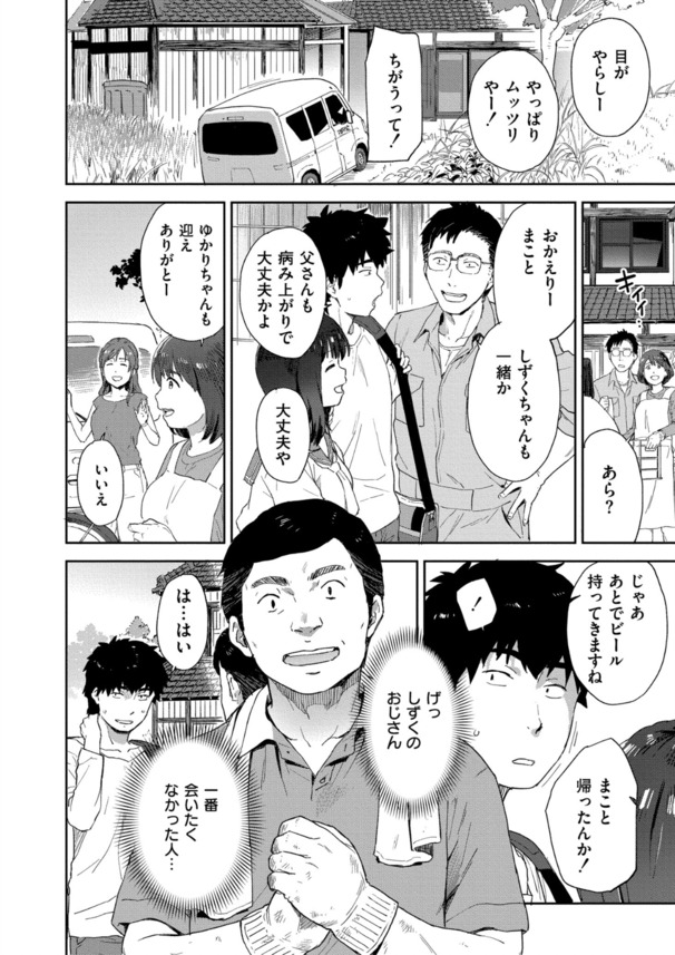 【エロ漫画】自然豊かな田舎を舞台に乙女の発情が花開く姿が最高すぎるwww