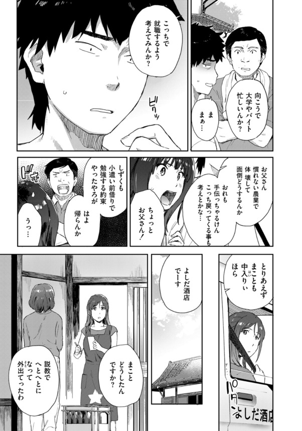 【エロ漫画】自然豊かな田舎を舞台に乙女の発情が花開く姿が最高すぎるwww