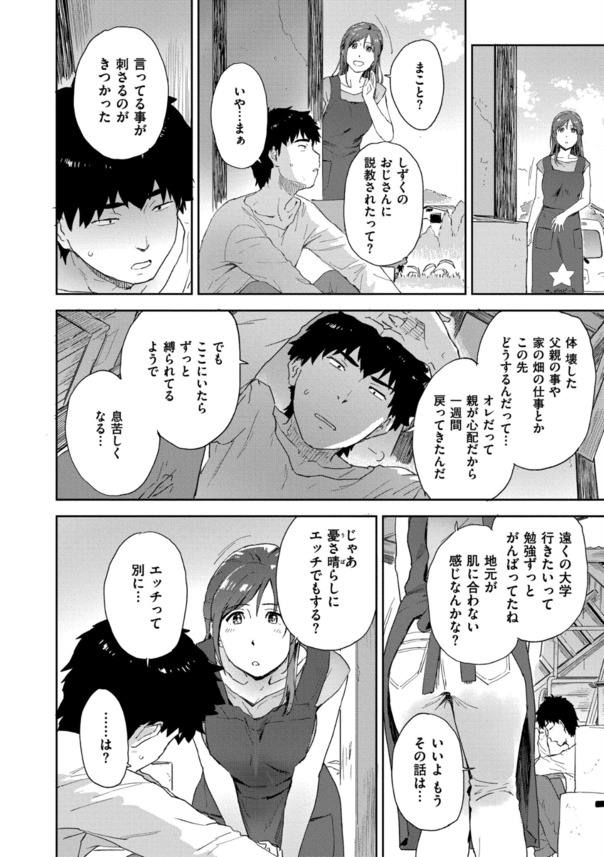 【エロ漫画】自然豊かな田舎を舞台に乙女の発情が花開く姿が最高すぎるwww