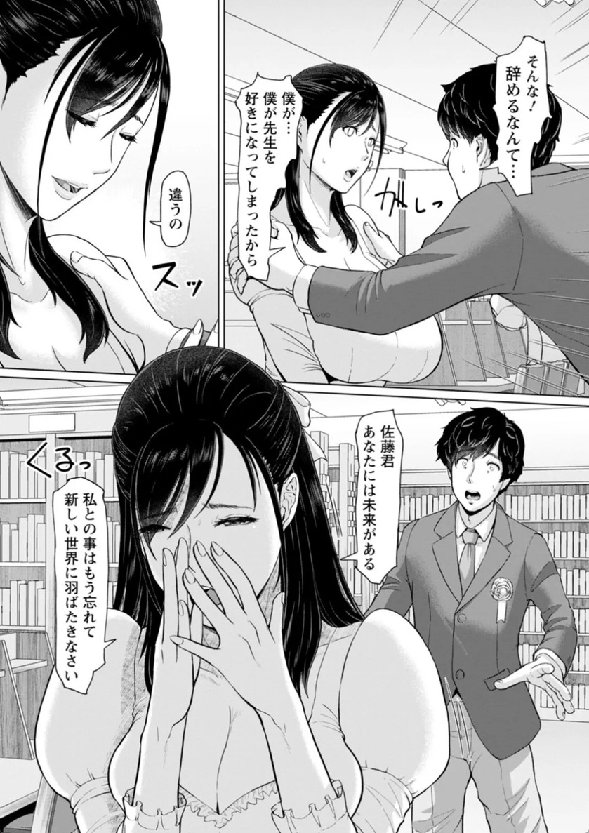 【エロ漫画】生徒との関係を持ってしまった女教師…校舎の中で誰にも秘密な背徳セックス！