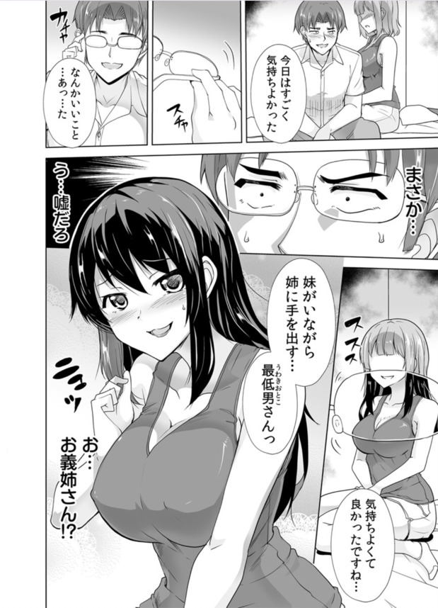 【えろまんが】酔っぱらっていたせいか…彼女のお姉さんに生中出ししてしまい…