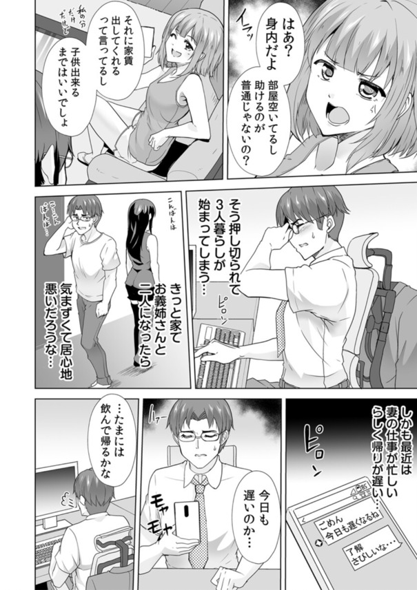 【えろまんが】酔っぱらっていたせいか…彼女のお姉さんに生中出ししてしまい…