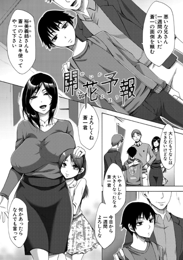 【エロ漫画無料】知り合いの息子を預かったら滅茶苦茶調教されることに…