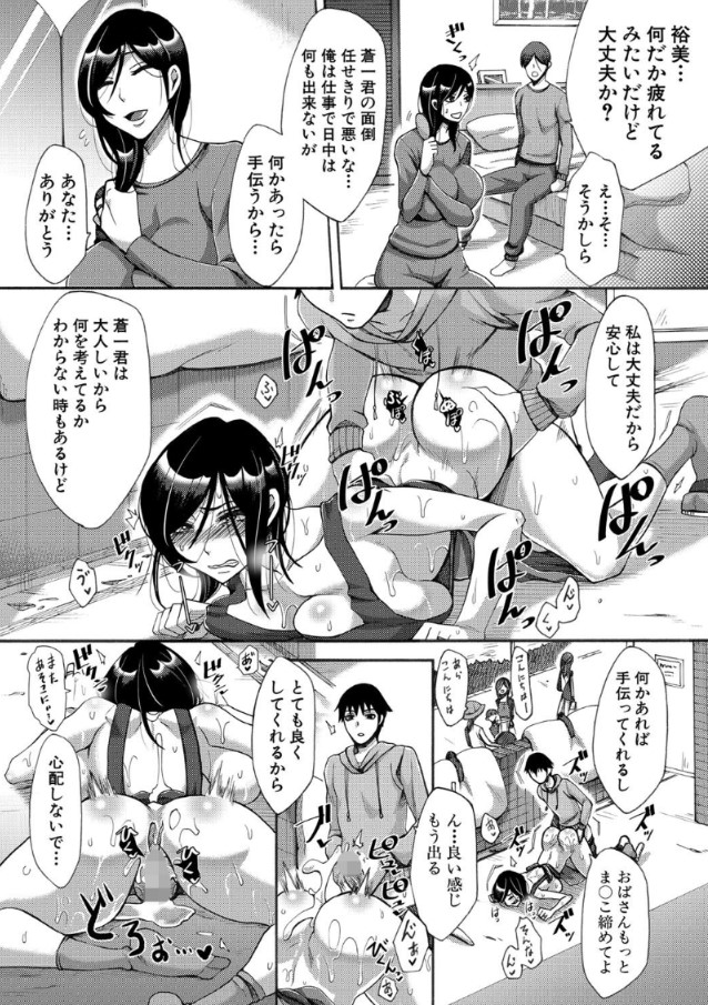 【エロ漫画無料】知り合いの息子を預かったら滅茶苦茶調教されることに…