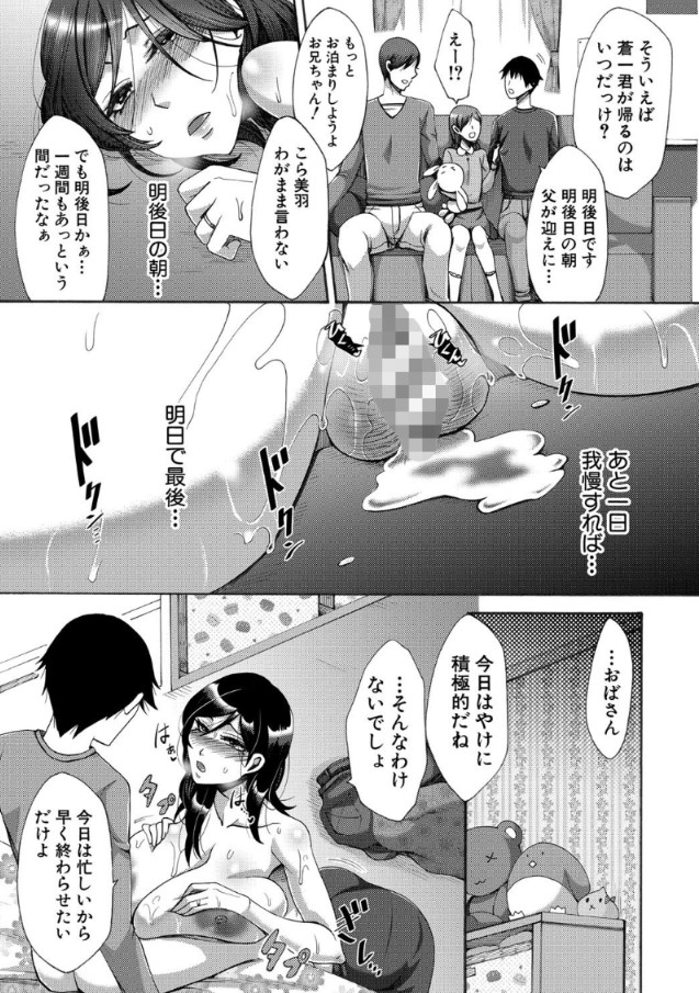 【エロ漫画無料】知り合いの息子を預かったら滅茶苦茶調教されることに…