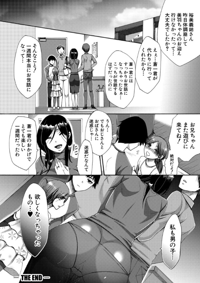 【エロ漫画無料】知り合いの息子を預かったら滅茶苦茶調教されることに…