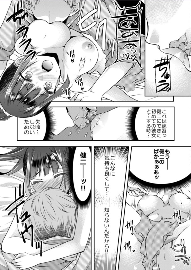 【エロ漫画】幼馴染の女の子と初めてのエッチの練習って…