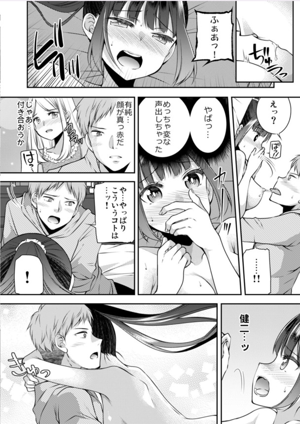 【エロ漫画】幼馴染の女の子と初めてのエッチの練習って…