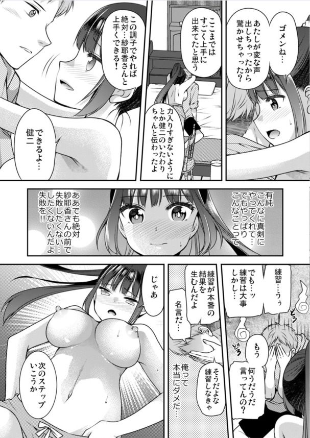 【エロ漫画】幼馴染の女の子と初めてのエッチの練習って…