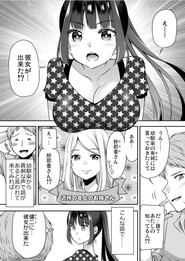 【エロ漫画】幼馴染の女の子と初めてのエッチの練習って…