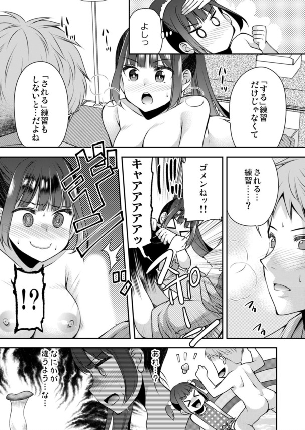 【エロ漫画】幼馴染の女の子と初めてのエッチの練習って…