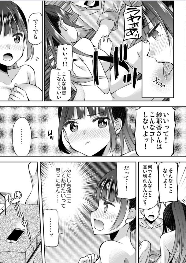 【エロ漫画】幼馴染の女の子と初めてのエッチの練習って…