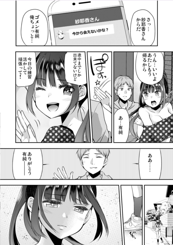 【エロ漫画】幼馴染の女の子と初めてのエッチの練習って…