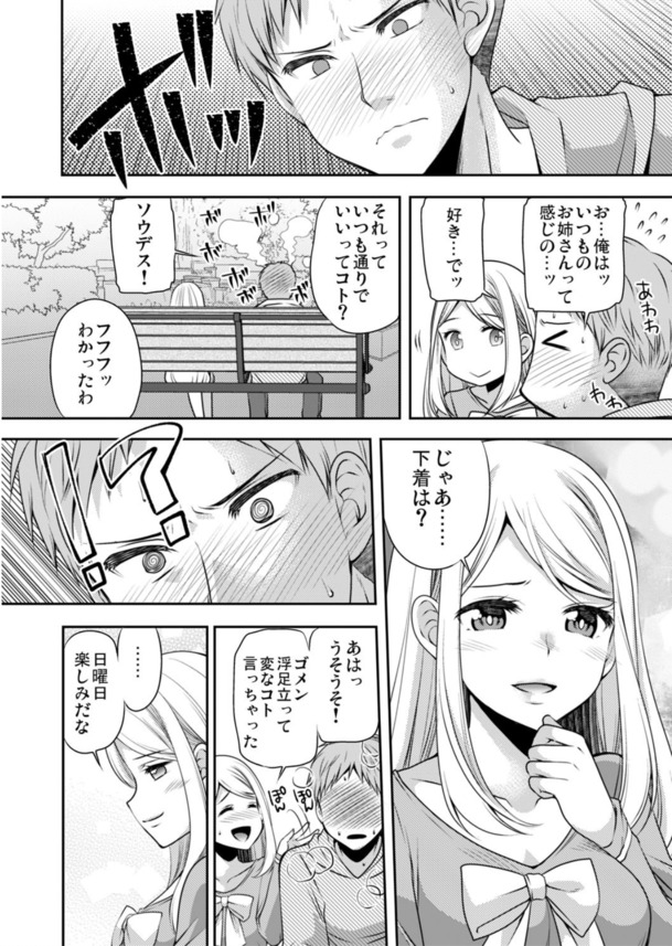 【エロ漫画】幼馴染の女の子と初めてのエッチの練習って…