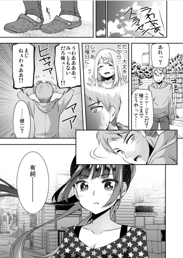 【エロ漫画】幼馴染の女の子と初めてのエッチの練習って…